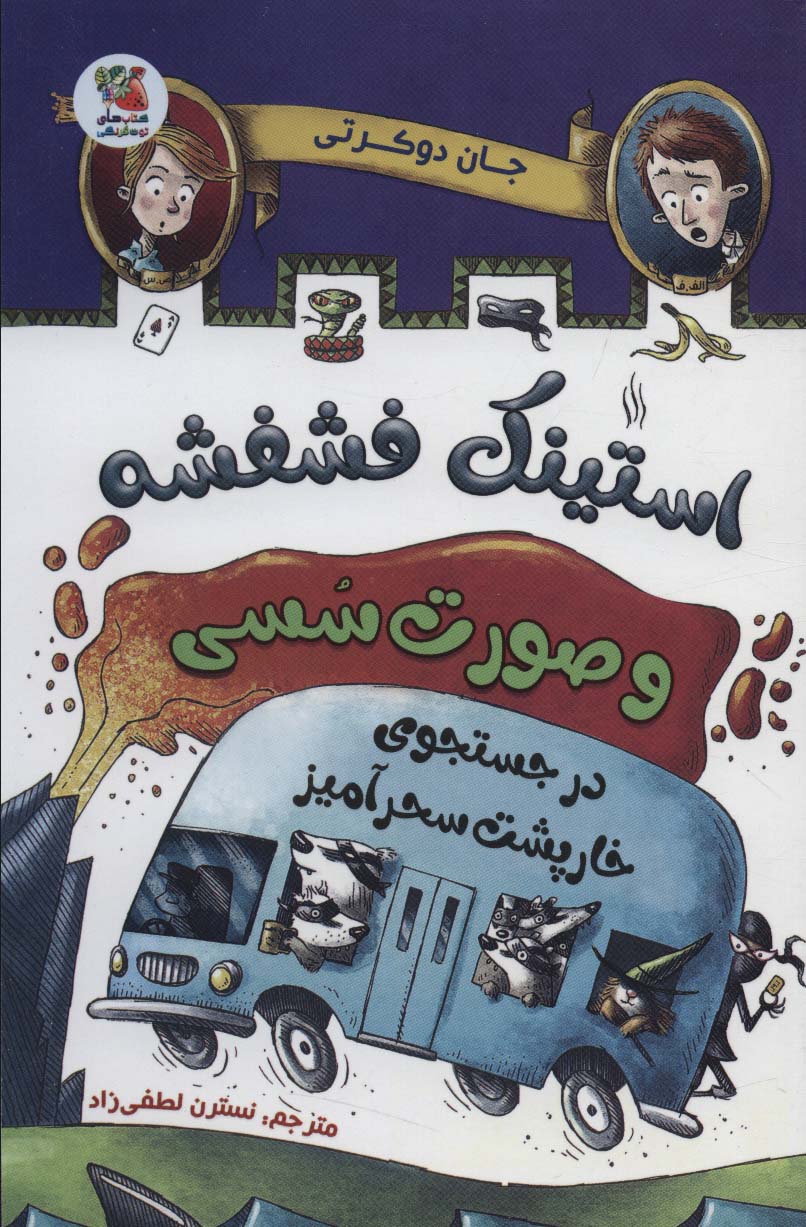 استینک فشفشه و صورت سسی 2 / در جستجوی خارپشت سحرآمیز