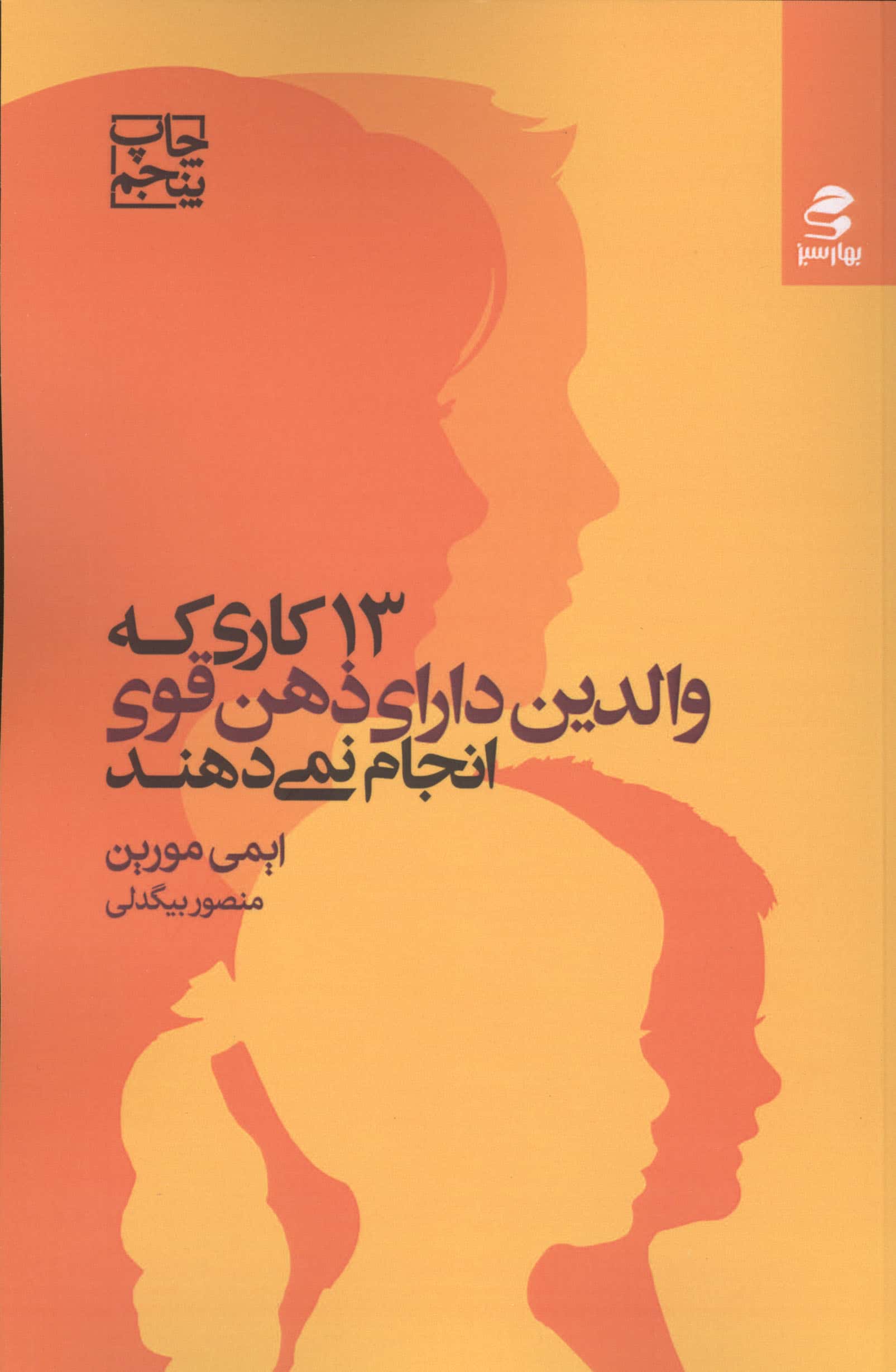 13 کاری که والدین دارای ذهن قوی انجام نمی دهند 