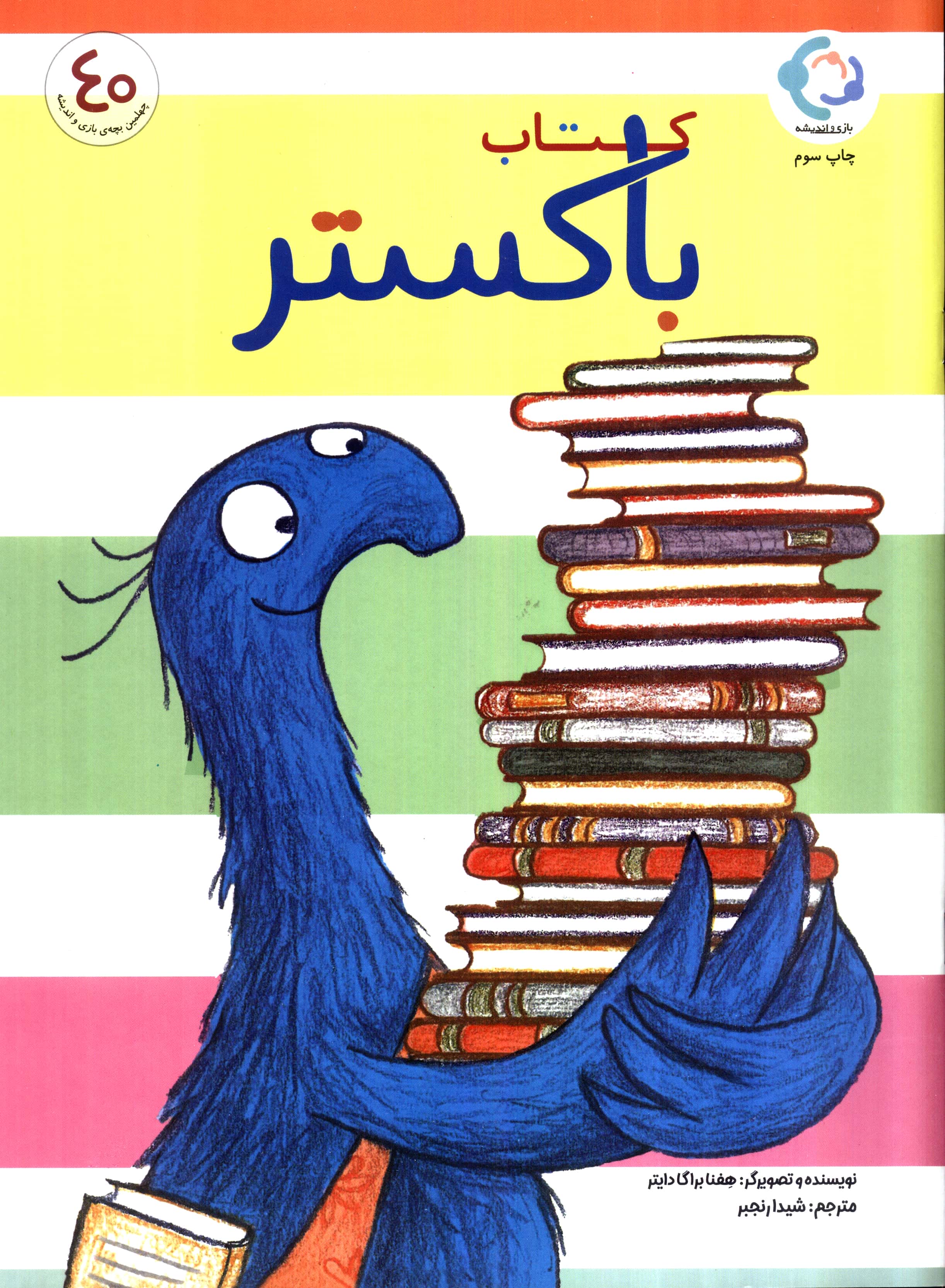 کتاب باکستر