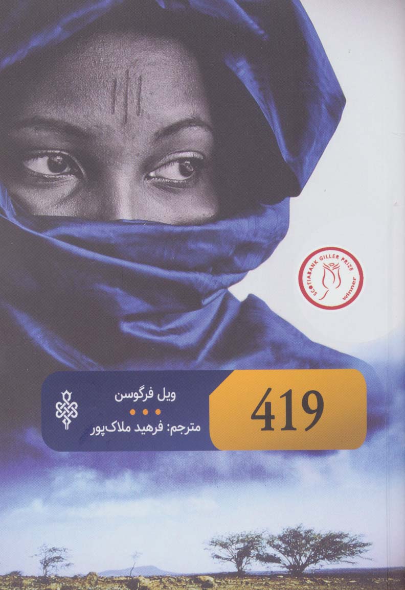 419 (جمهوری)