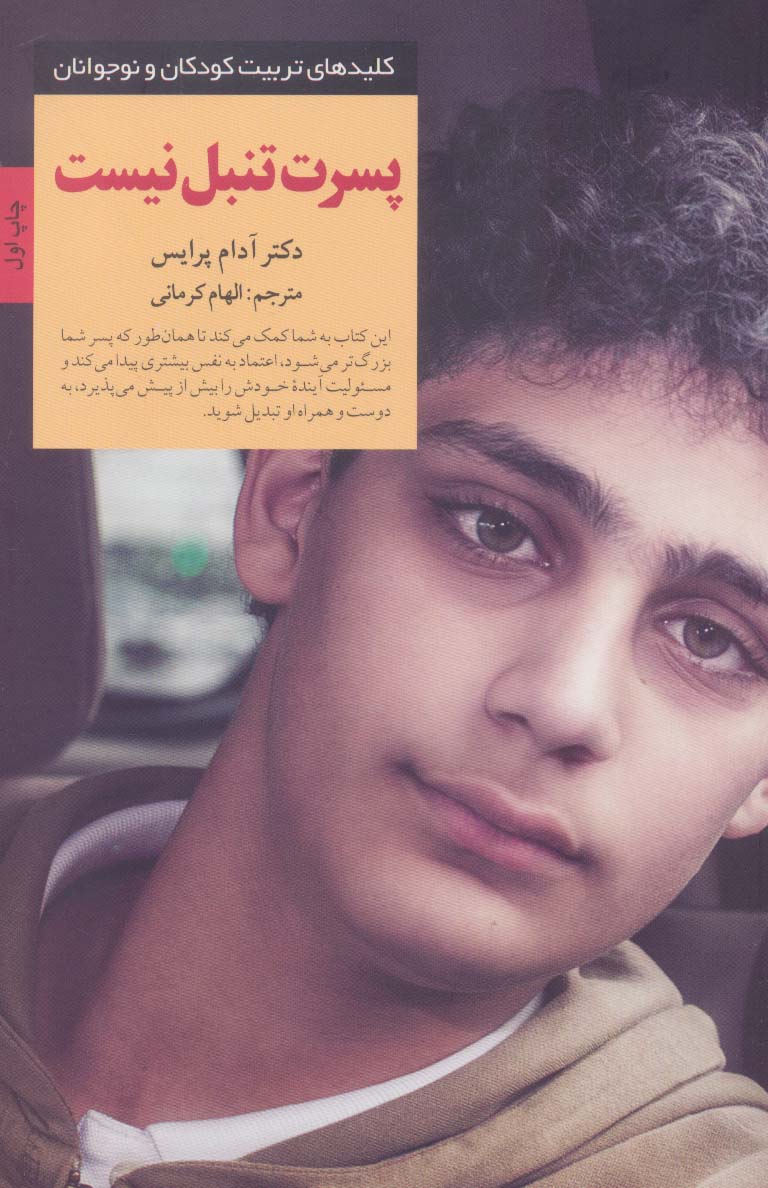 پسرت تنبل نیست 