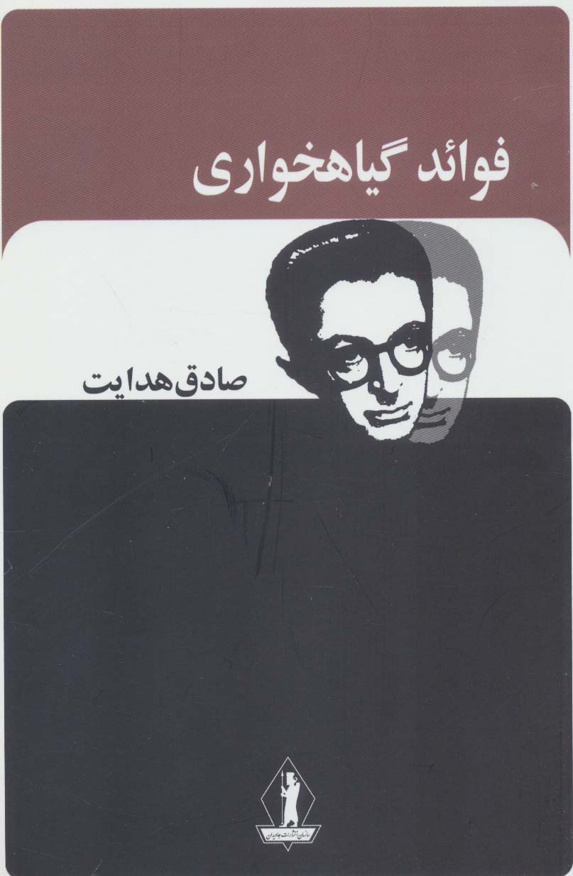 فوائد گیاهخواری