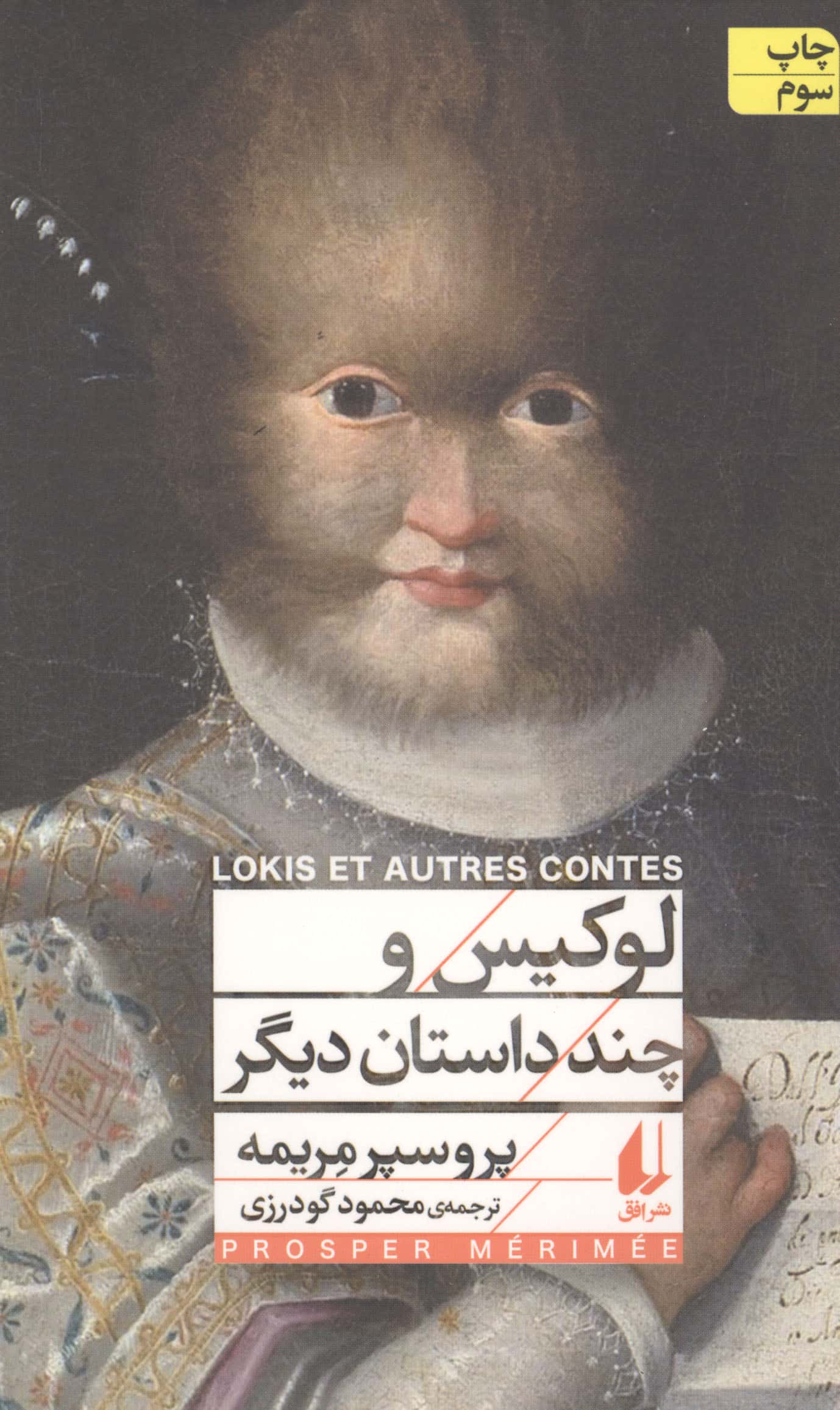 لوکیس و چند داستان دیگر (افق)