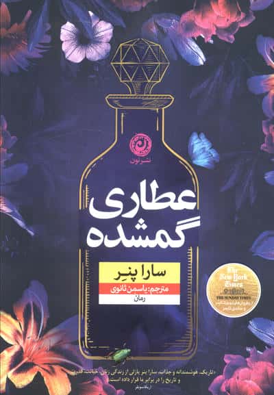 عطاری گمشده