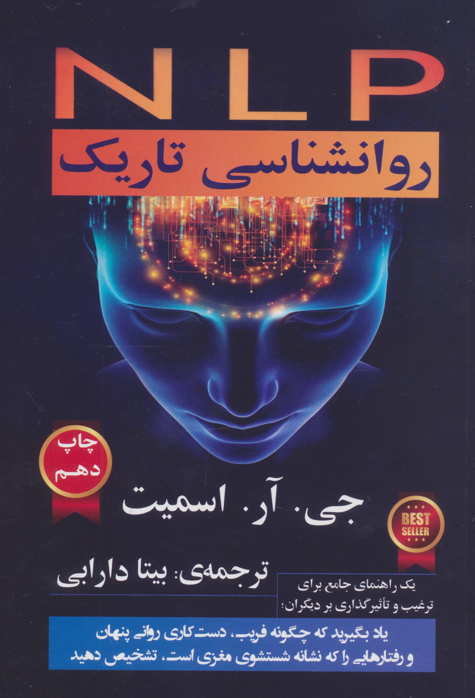  NLP روانشناسی تاریک (گویا)