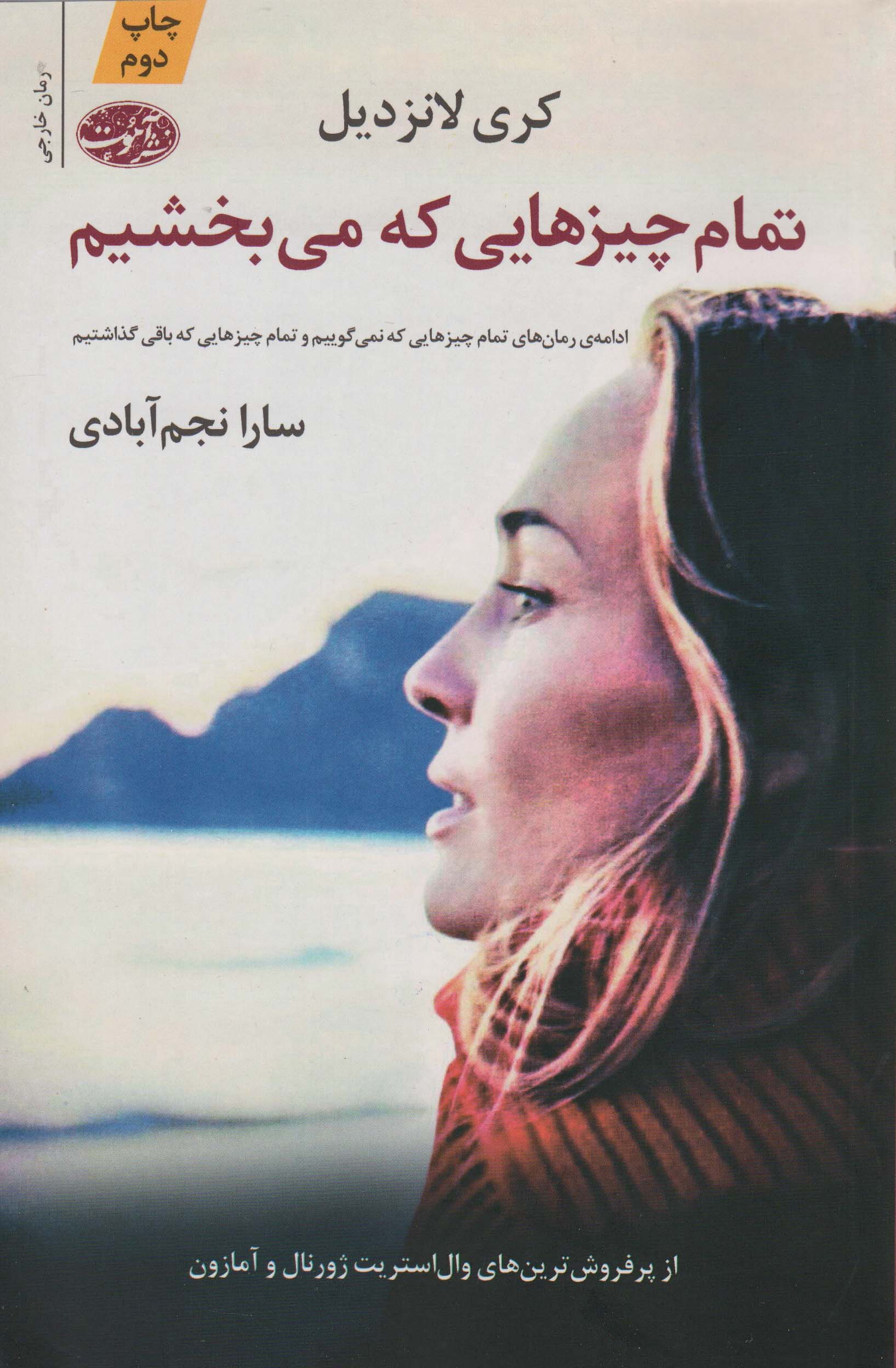 تمام چیزهایی که می بخشیم 