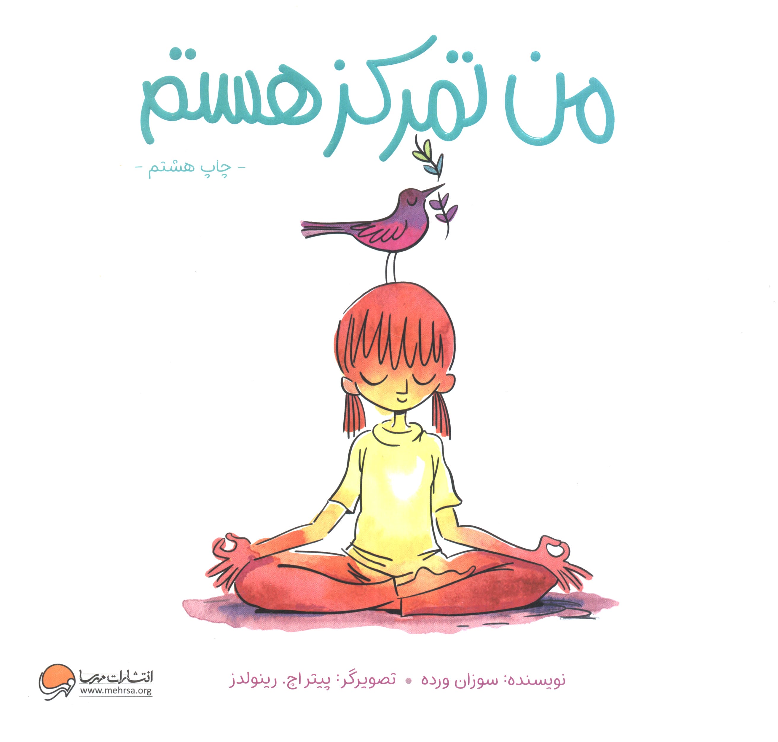 من تمرکز هستم (من... هستم)،(گلاسه،شمیز،خشتی بزرگ،مهرسا)