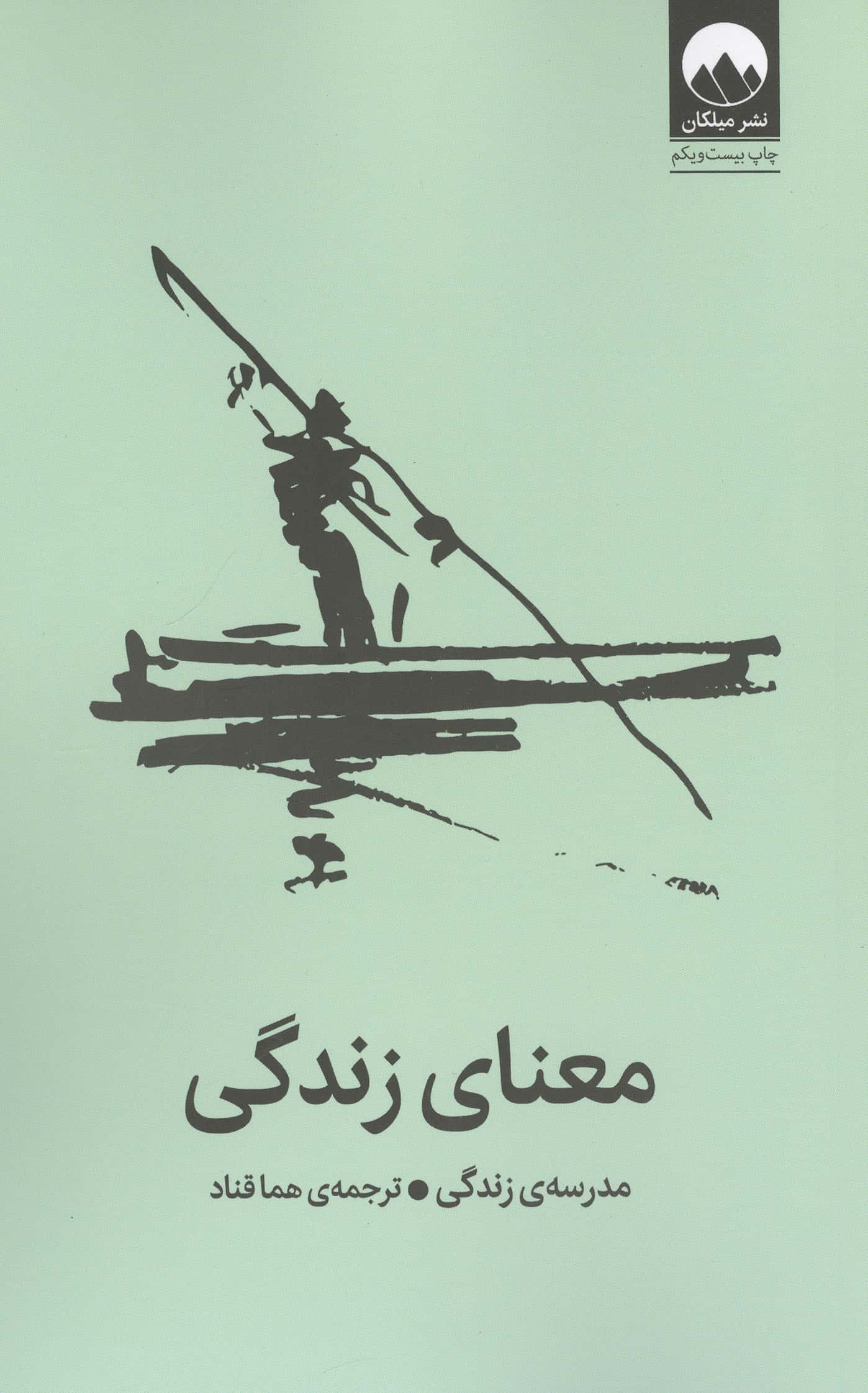 از تروما تا التیام / شناخت روان زخم ها و راه درمان آن ها (میلکان)