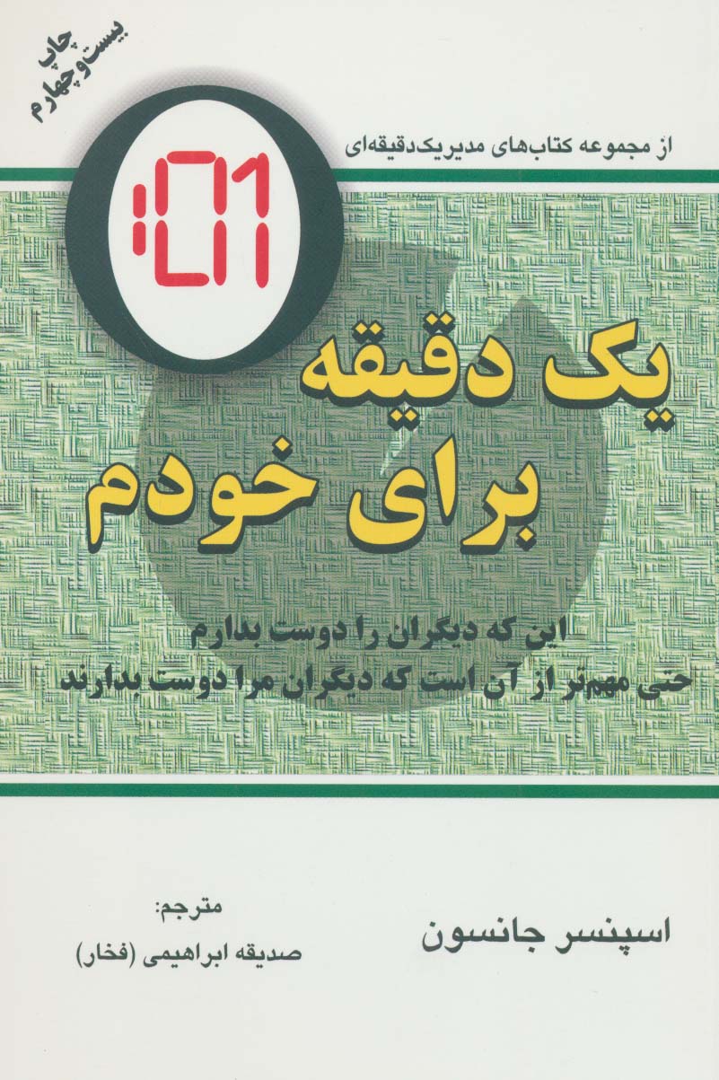 یک دقیقه برای خودم (این که دیگران را دوست بدارم حتی مهم تر از آن است که دیگران...)