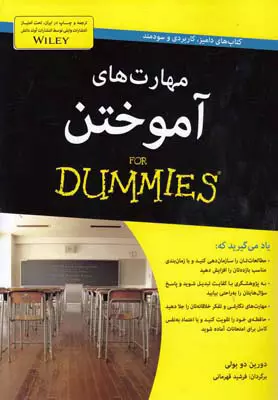 كتاب-هاي-داميز-(مهارت-هاي-آموختن)،(شميز،وزيري،آوند-دانش)