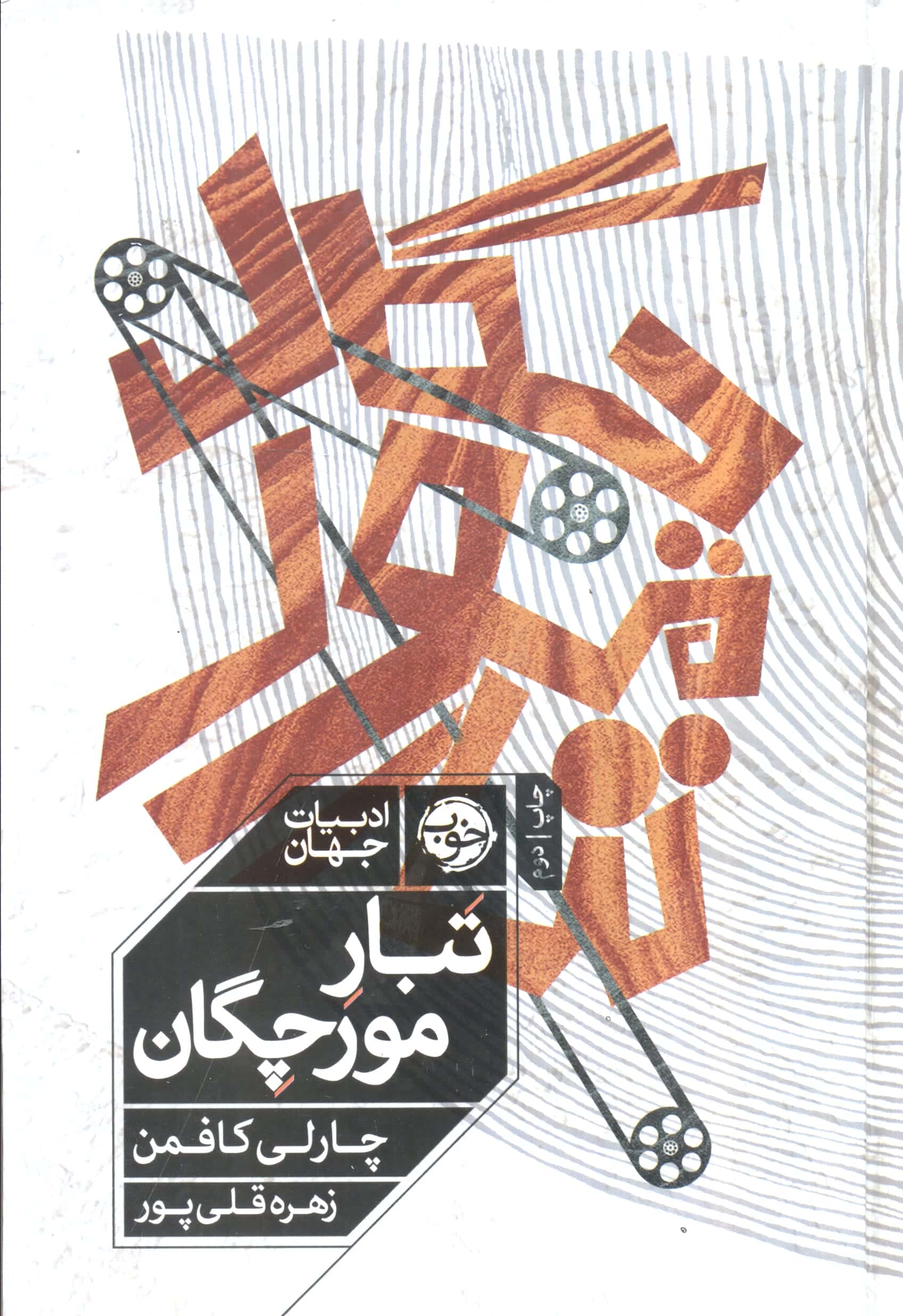 تبار مورچگان (گالینگور / خوب)