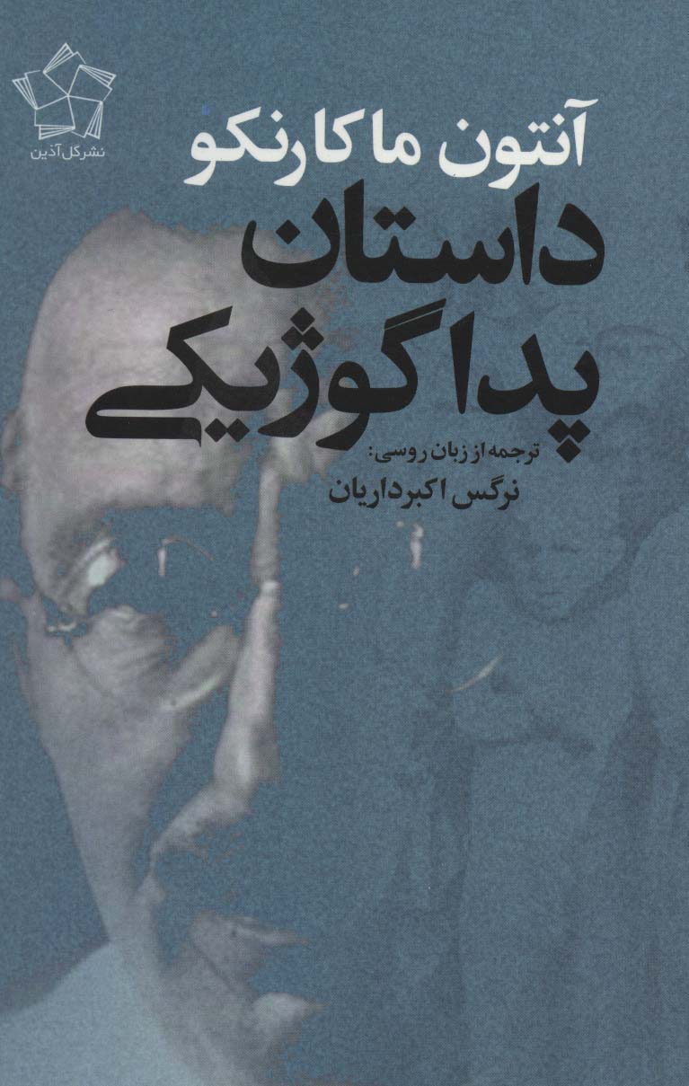 نمادها و نمادگرایی (در آثار فروید-دورکیم-موس)