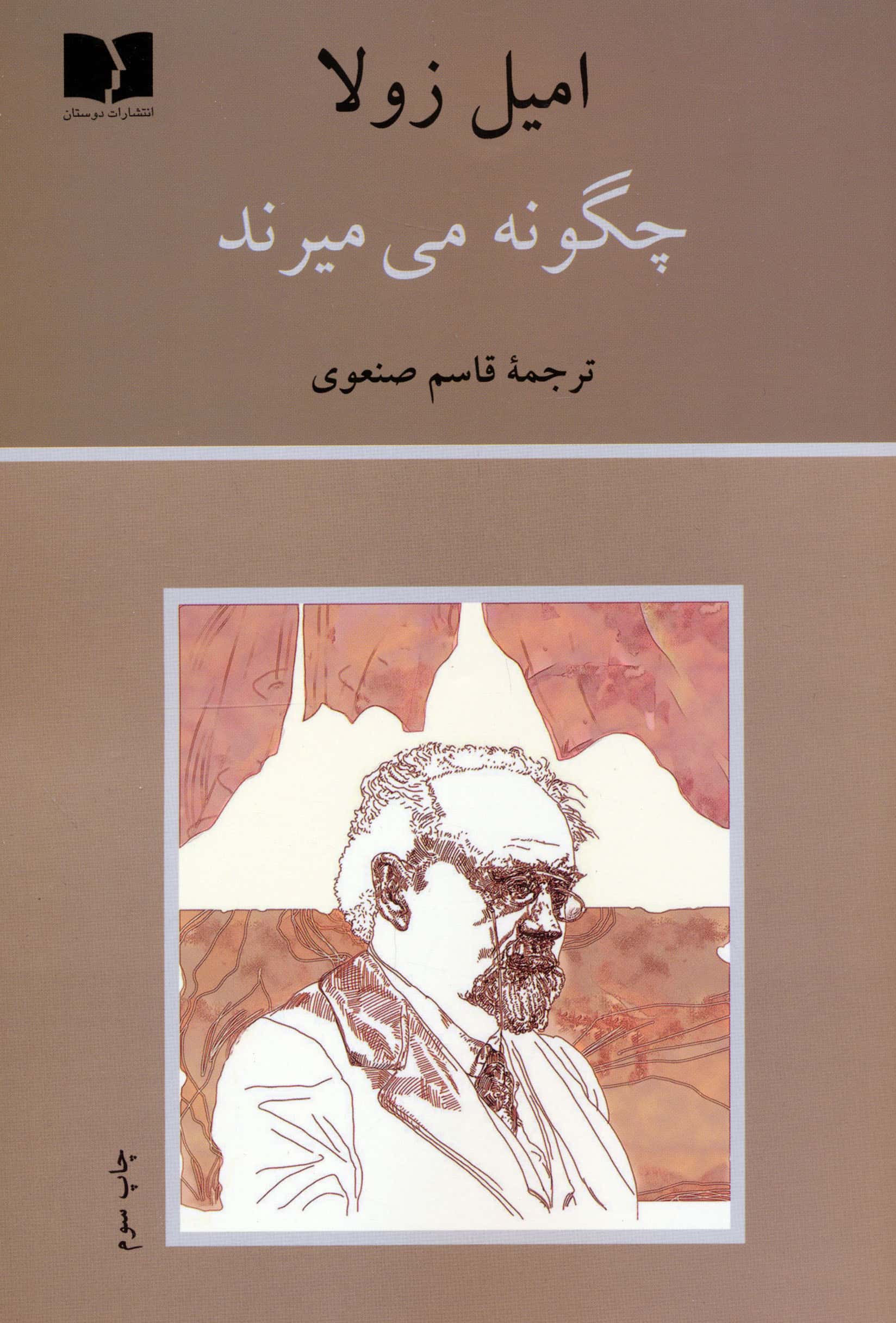 چگونه می میرند (دوستان)
