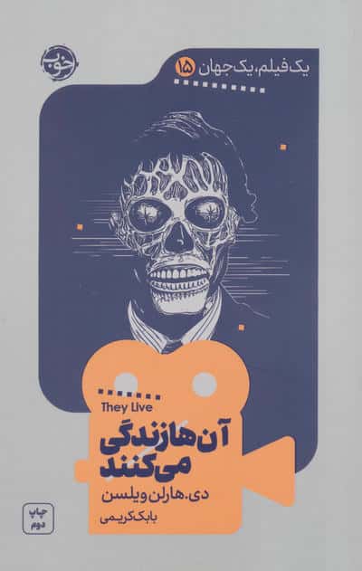 آن ها زندگی می کنند / یک فیلم یک جهان 15 ( خوب)