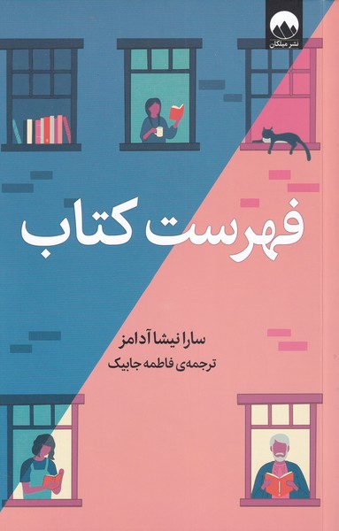 فهرست-كتاب-(شميز،رقعي،ميلكان)