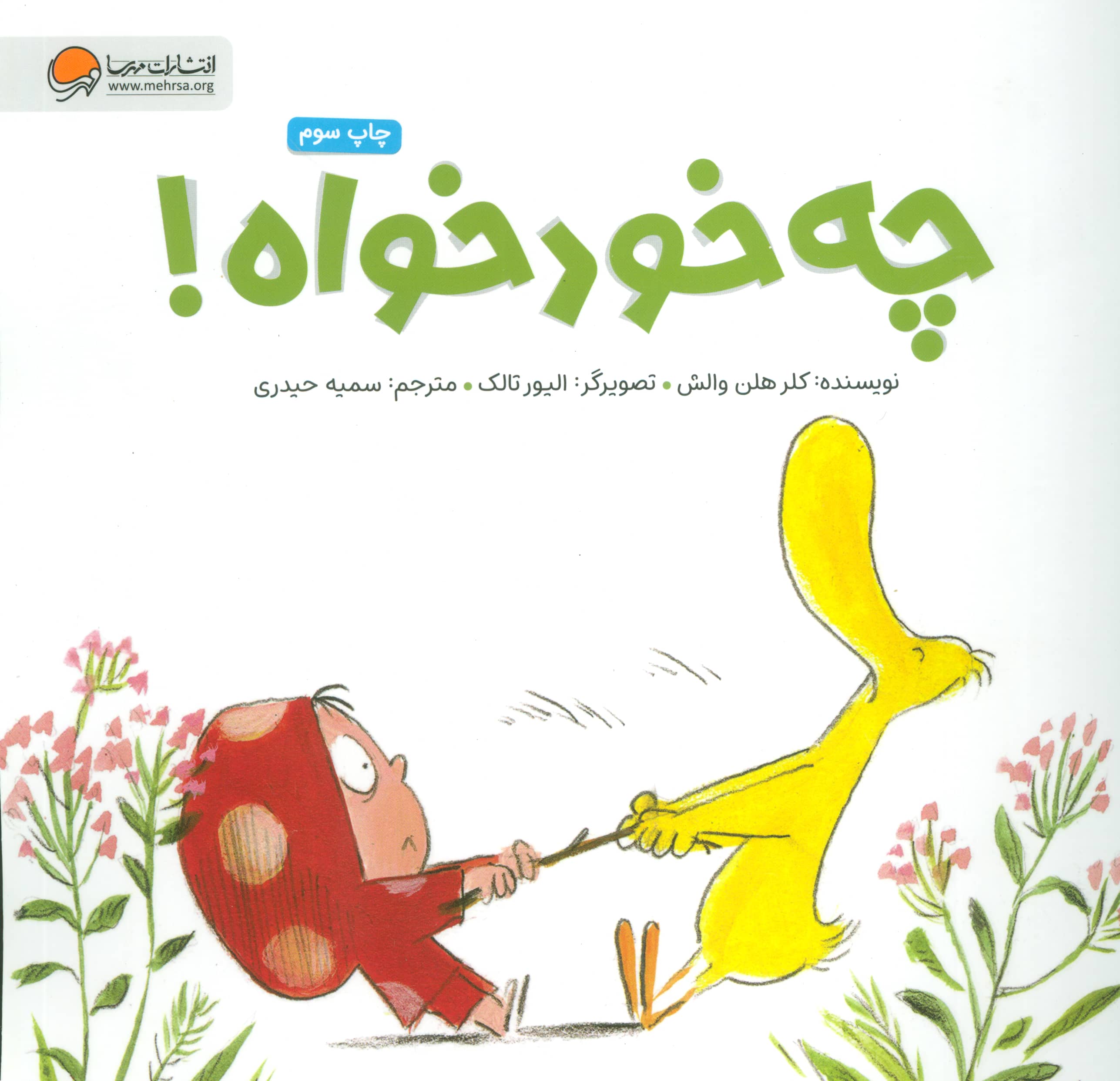 چه خودخواه! (گلاسه،منگنه ای،شمیز،خشتی بزرگ،مهرسا)