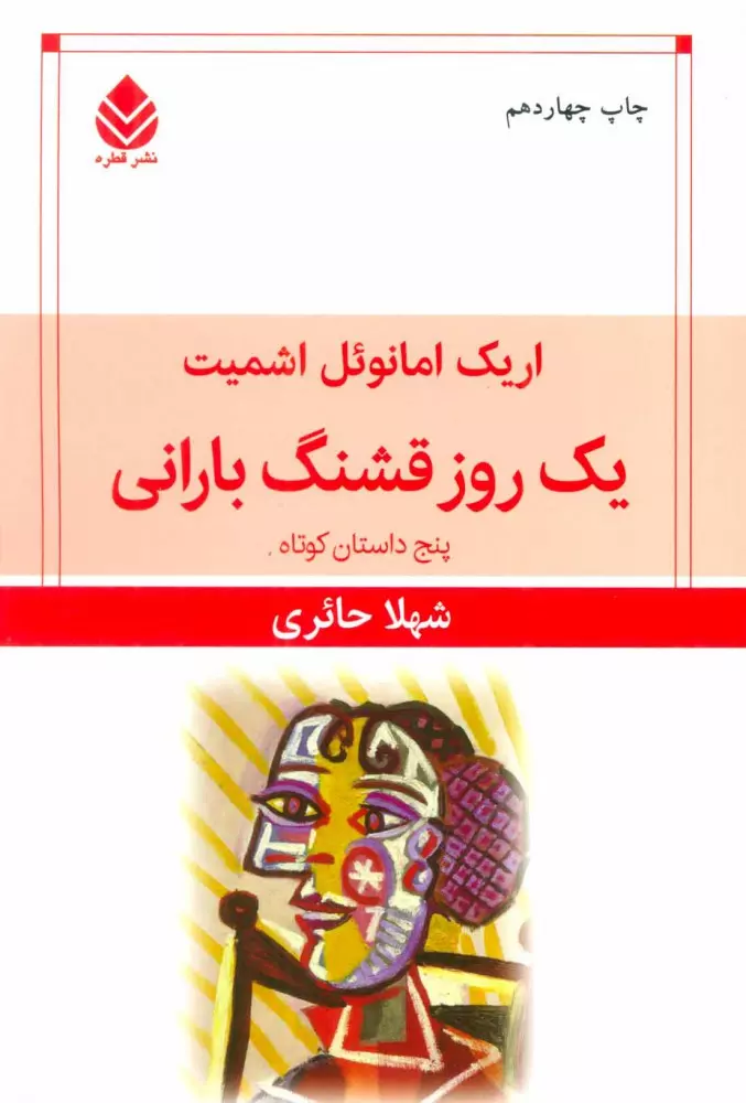 یک-روز-قشنگ-بارانی