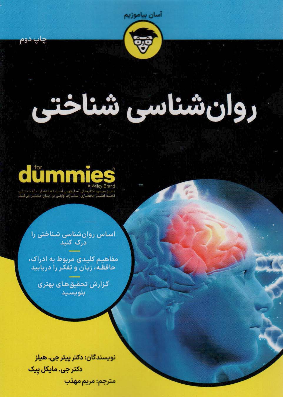 روان شناسی شناختی (کتاب های دامیز)