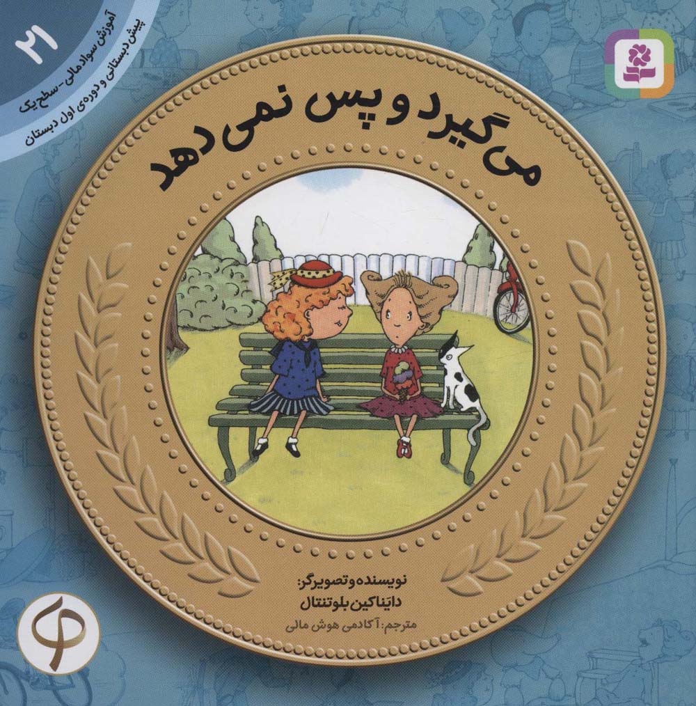 آموزش سواد مالی به کودکان (21) ... می گیرد و پس نمی دهد