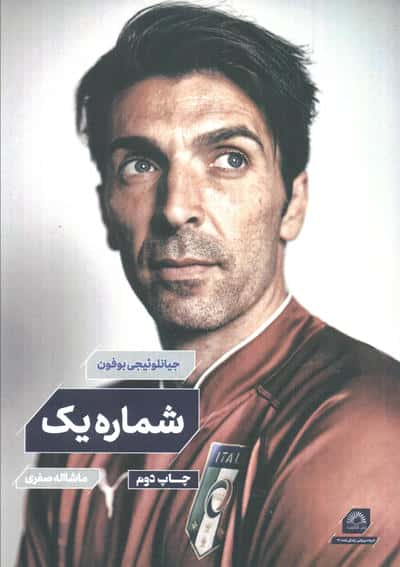 شماره یک (بوفون)