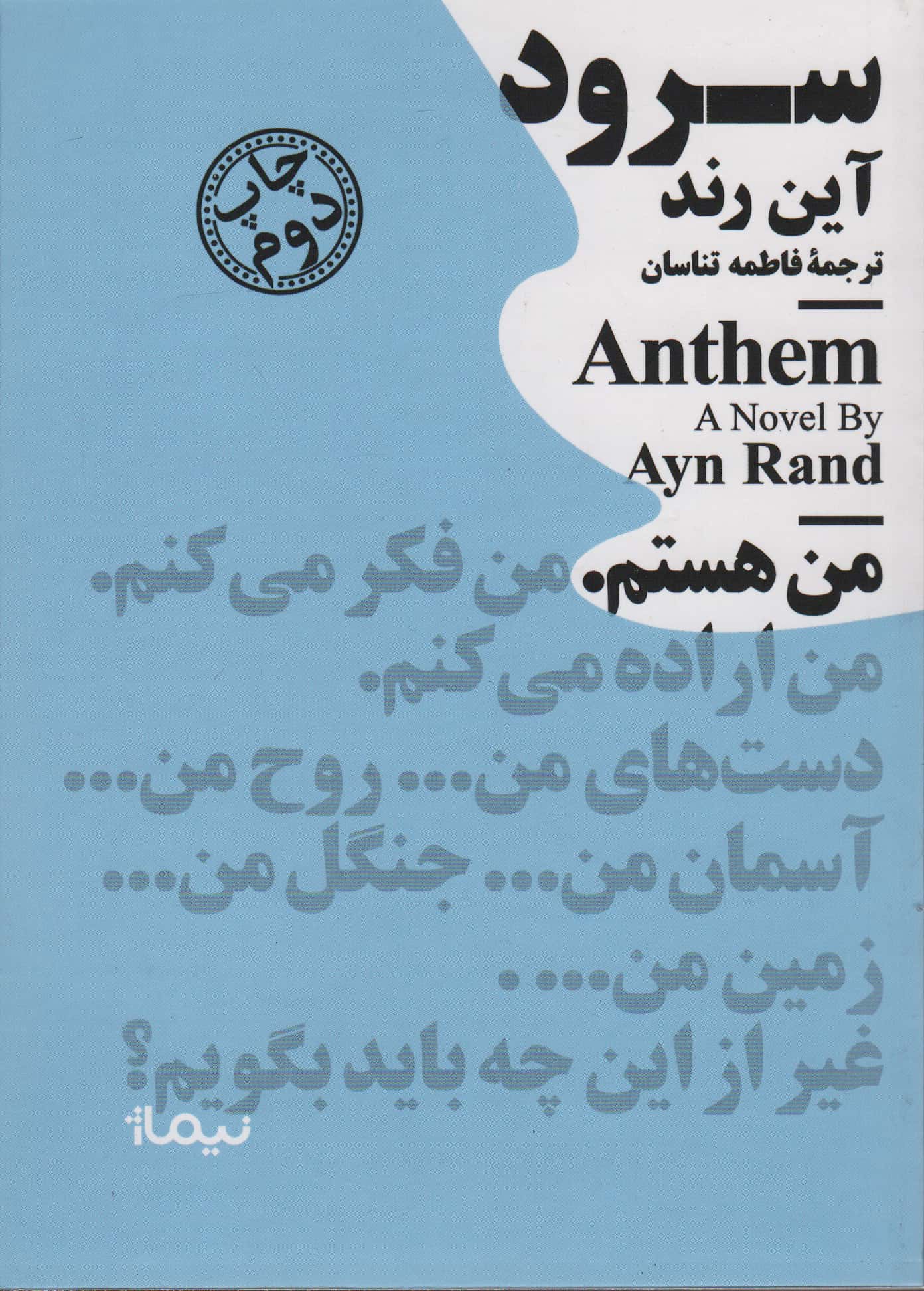 سرود (مینیماژ)،(شمیز،جیبی،نیماژ)