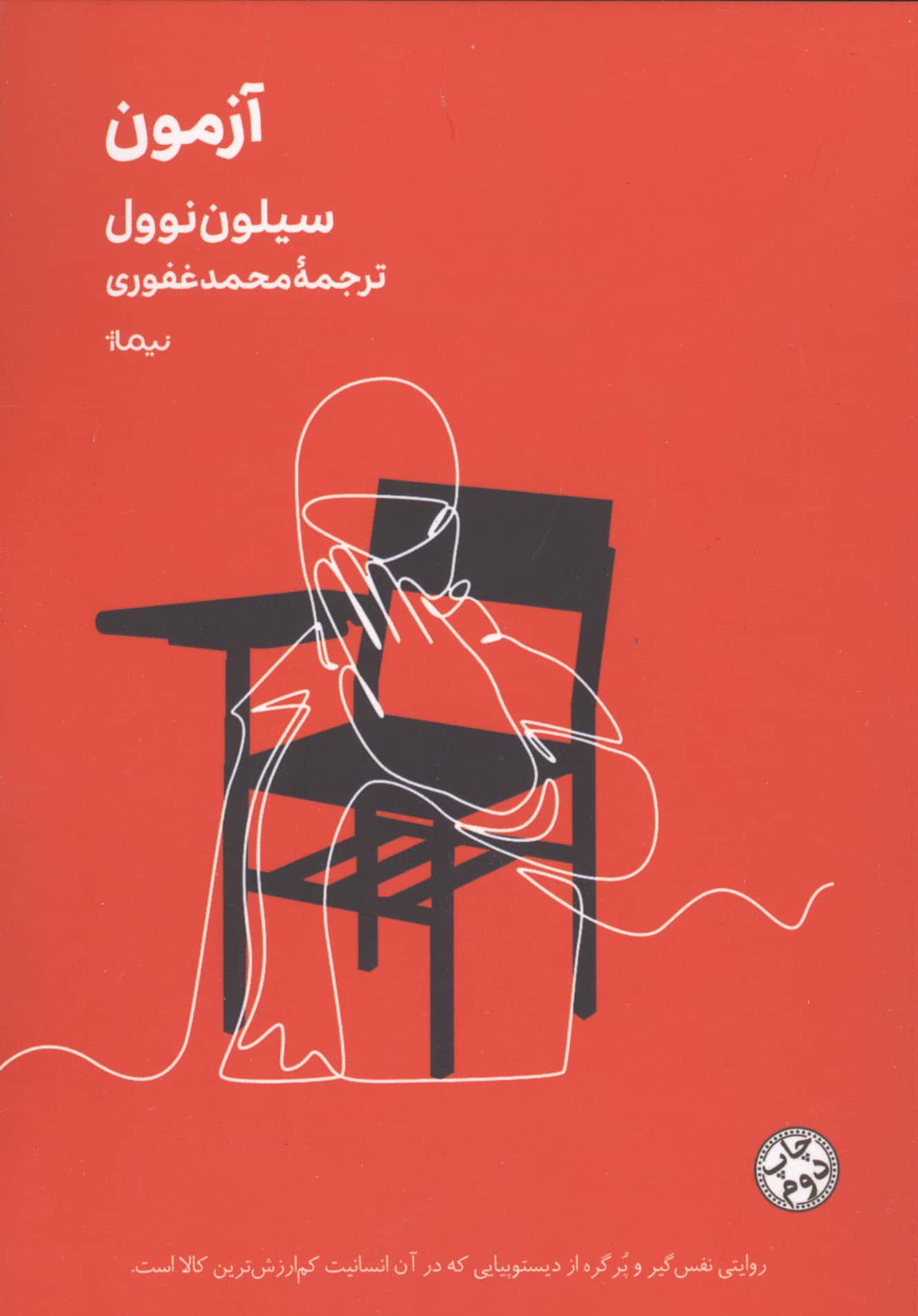 آزمون (مینیماژ)،(شمیز،جیبی،نیماژ)