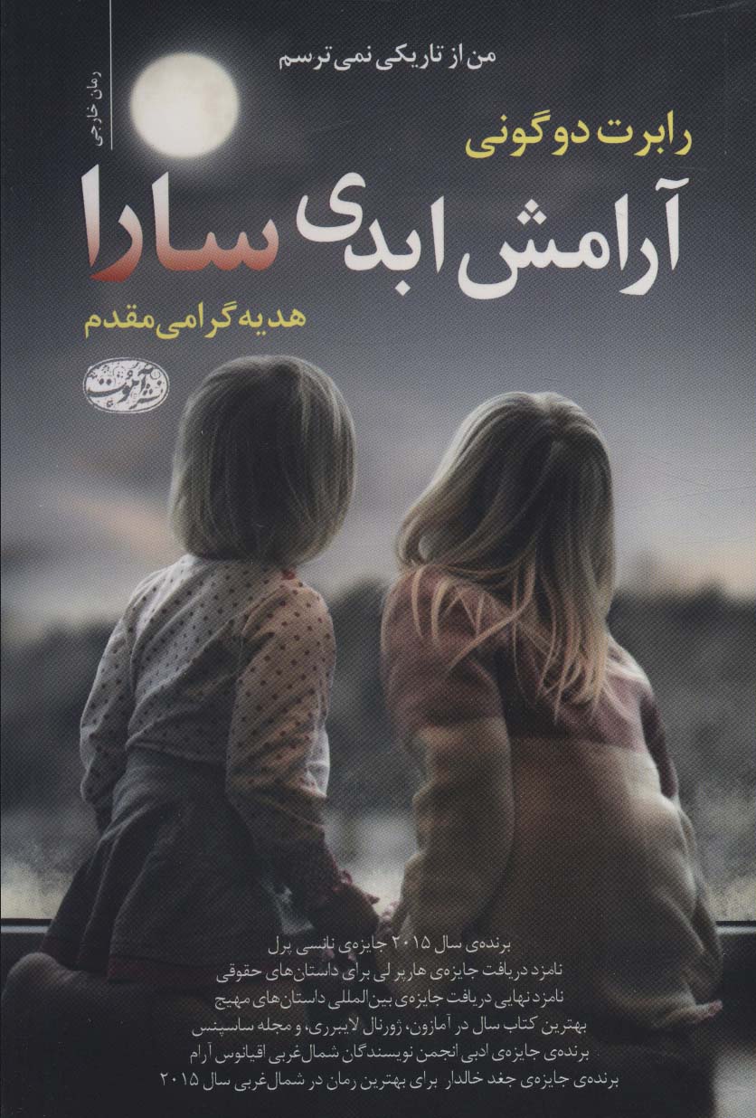 آرامش ابدی سارا (آموت)
