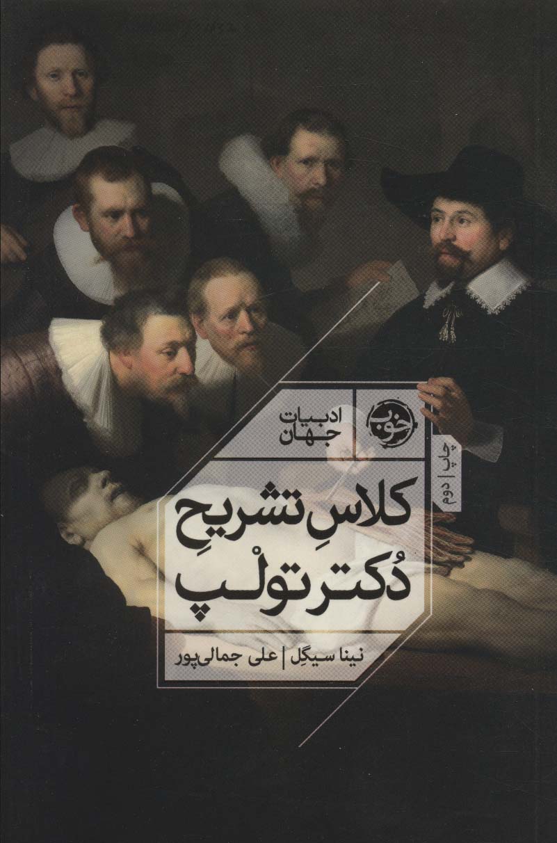 کلاس تشریح دکتر تولپ (خوب)