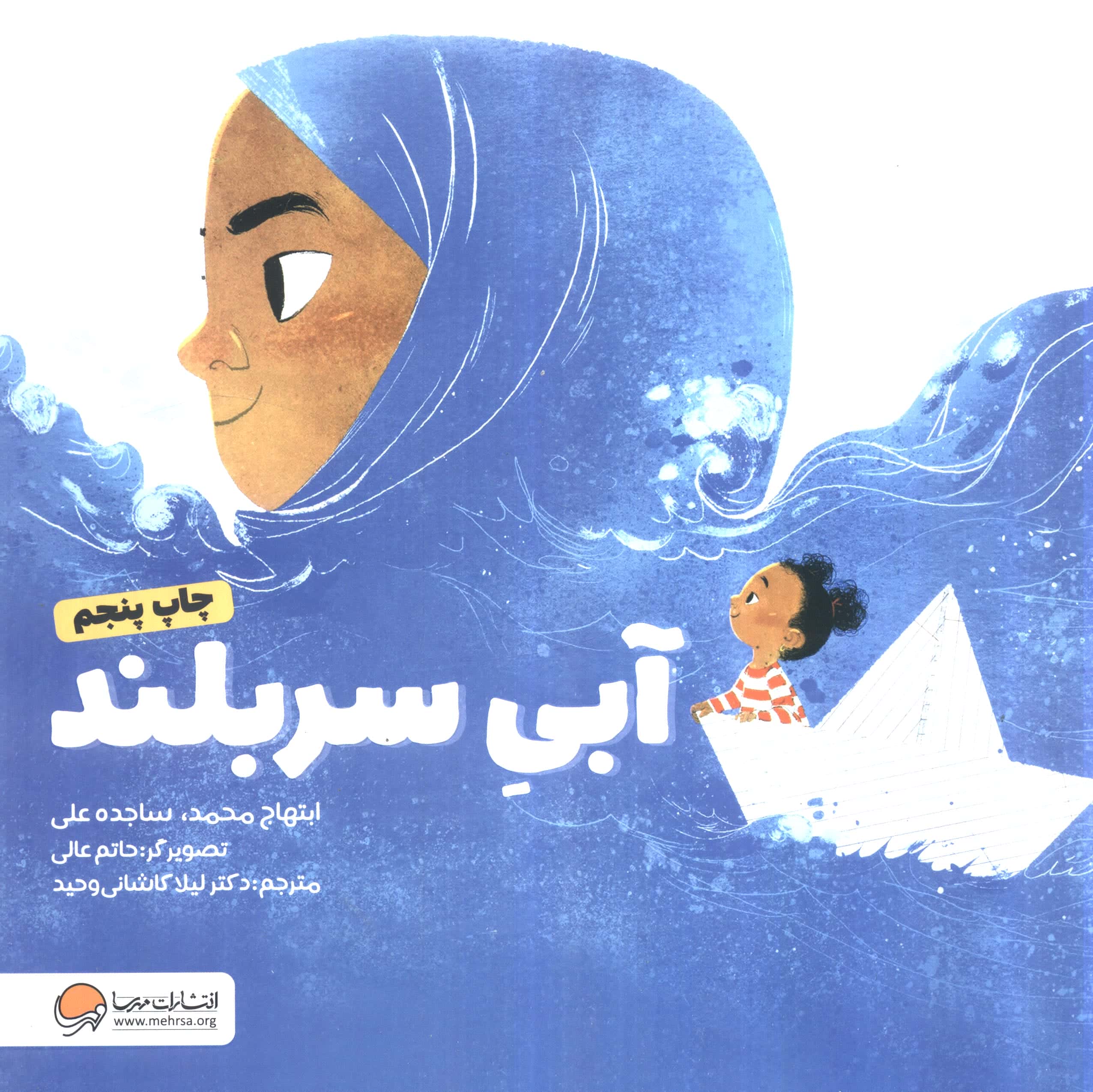 آبی سربلند