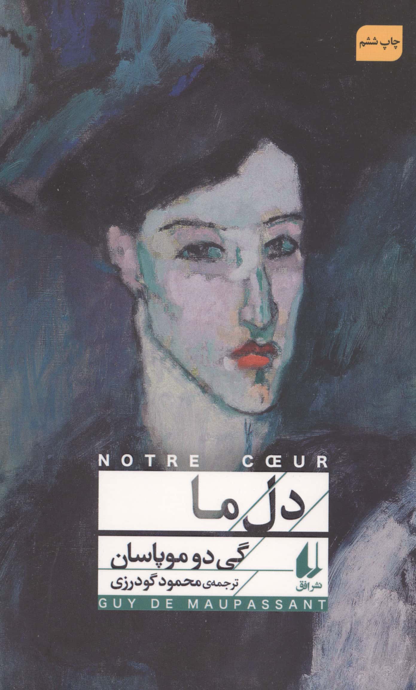 دل ما (افق کلاسیک 9)