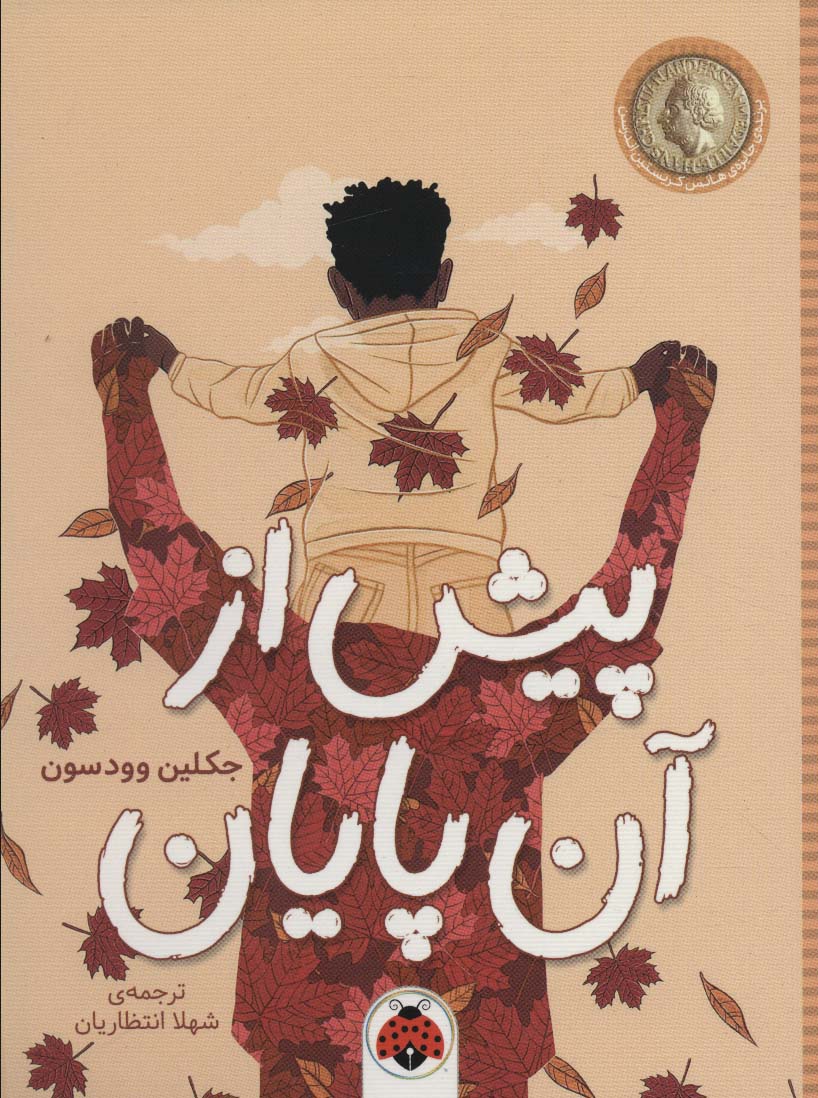 پیش از آن پایان (شمیز،رقعی،شهر قلم)