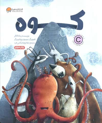 کوه (مهرسا)