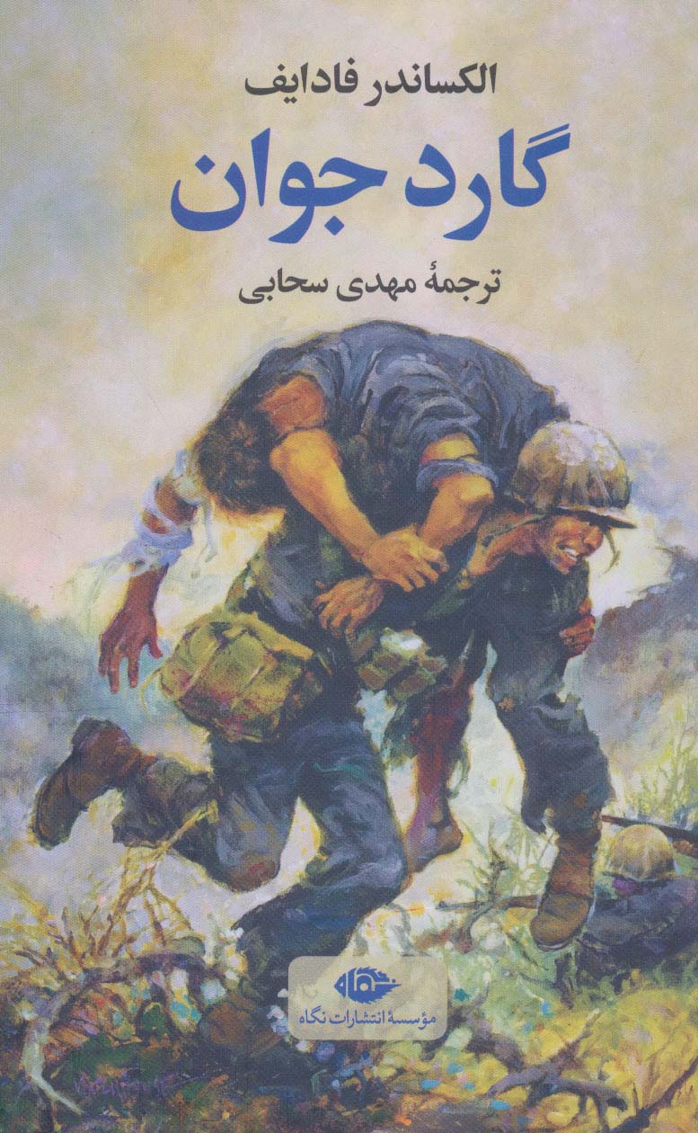 دلاور زند (زندگی پرماجرای لطفعلیخان آخرین بازمانده سلسله زندیه)