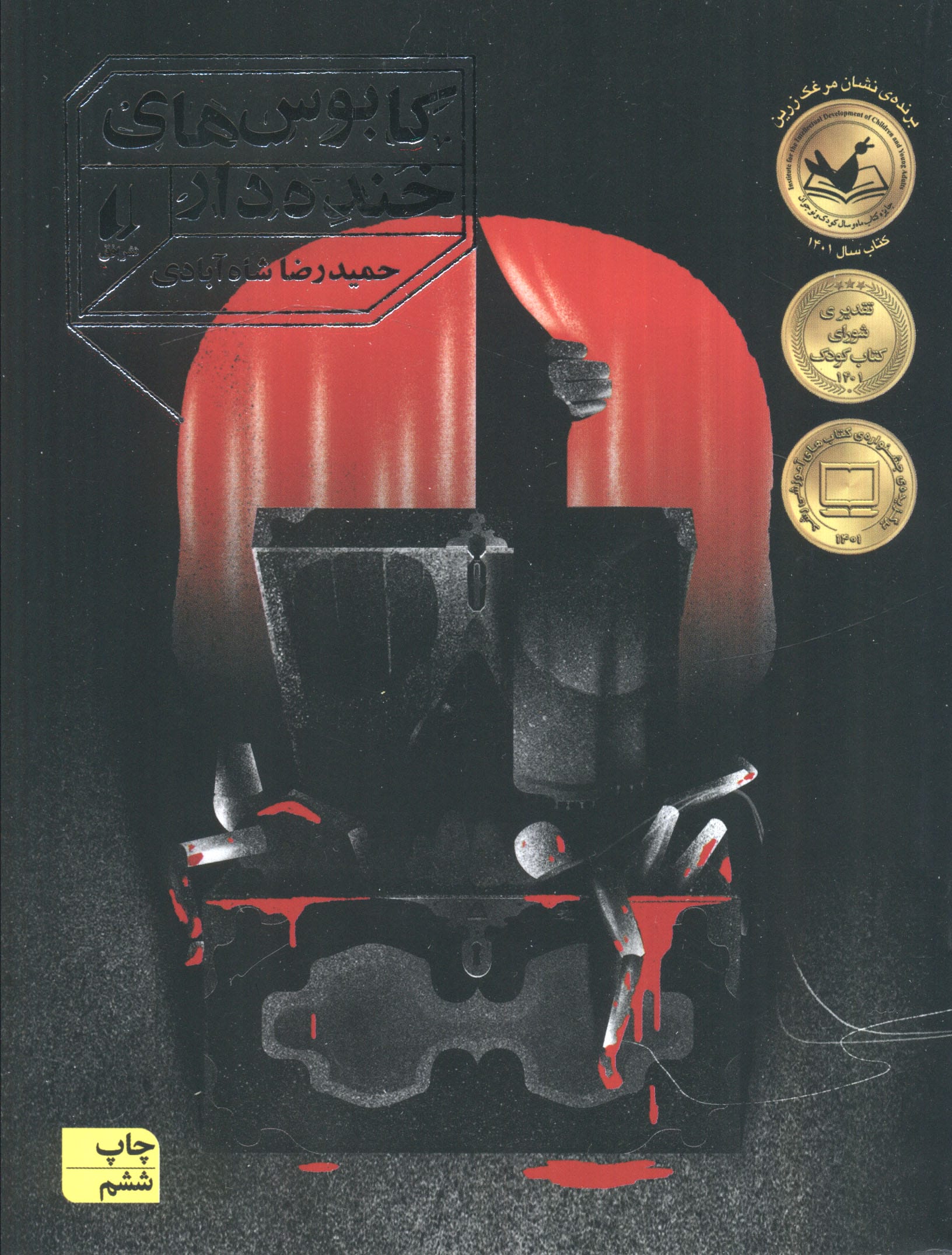 رمان نوجوان250 (کابوس های خنده دار)،(شمیز،رقعی،افق)