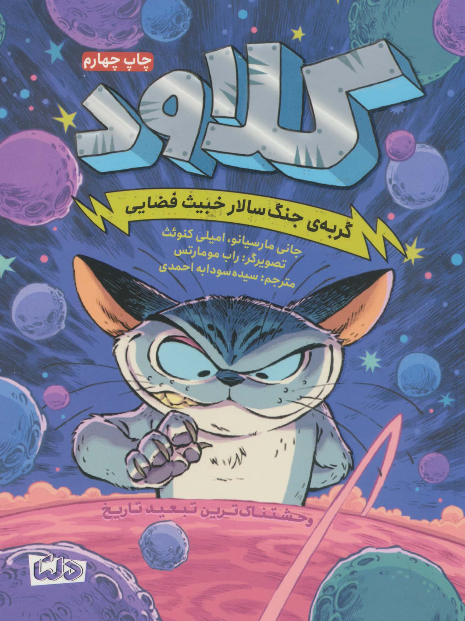 کلاود 1 (وحشتناک ترین تبعید تاریخ)