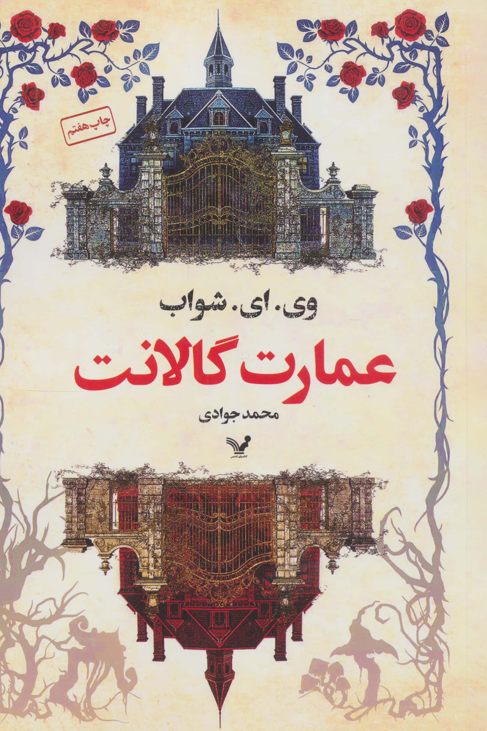 عمارت گالانت