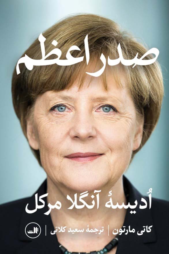 صدراعظم