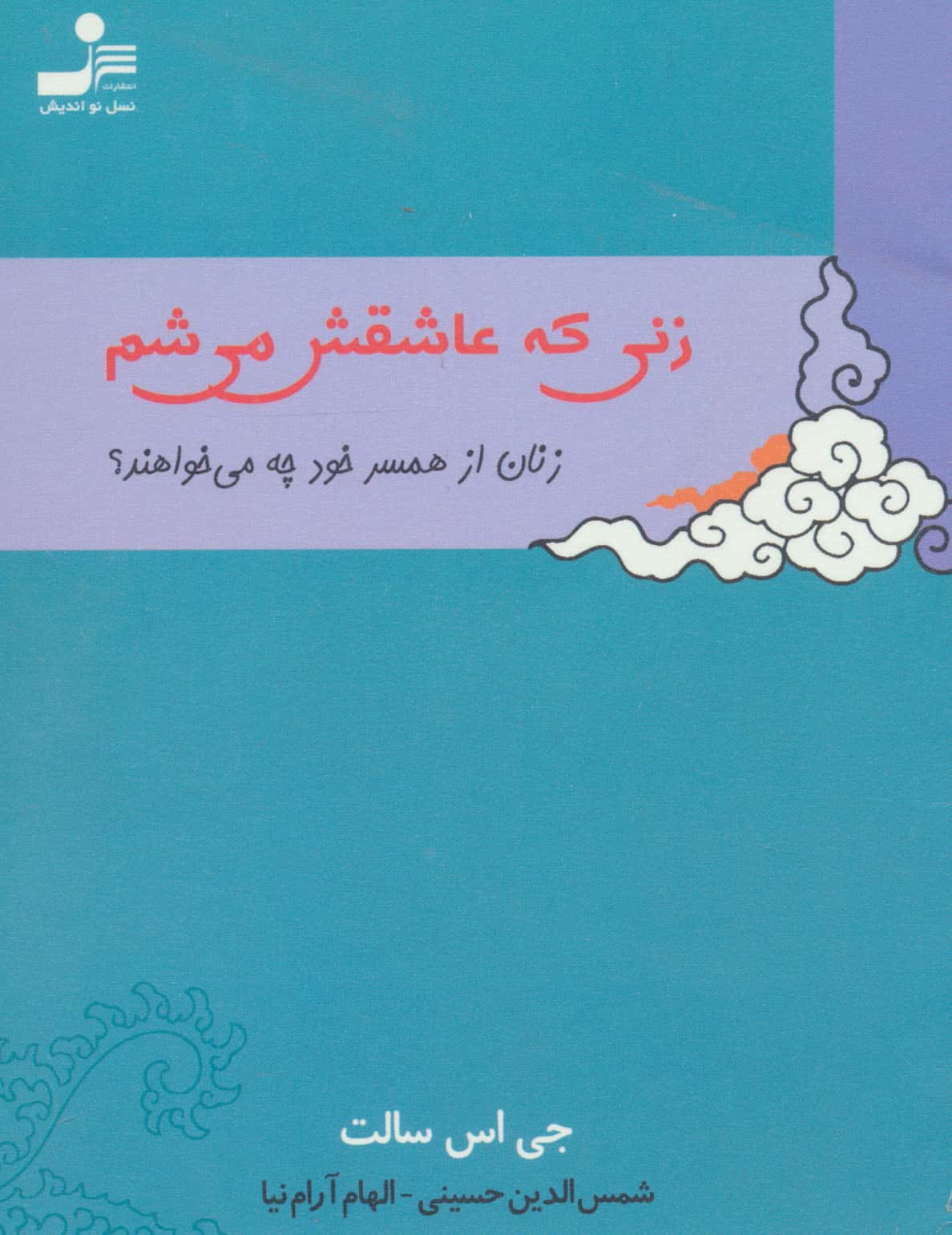 مردی که عاشقش می شم (مردان از همسر خود چه می خواهند؟)