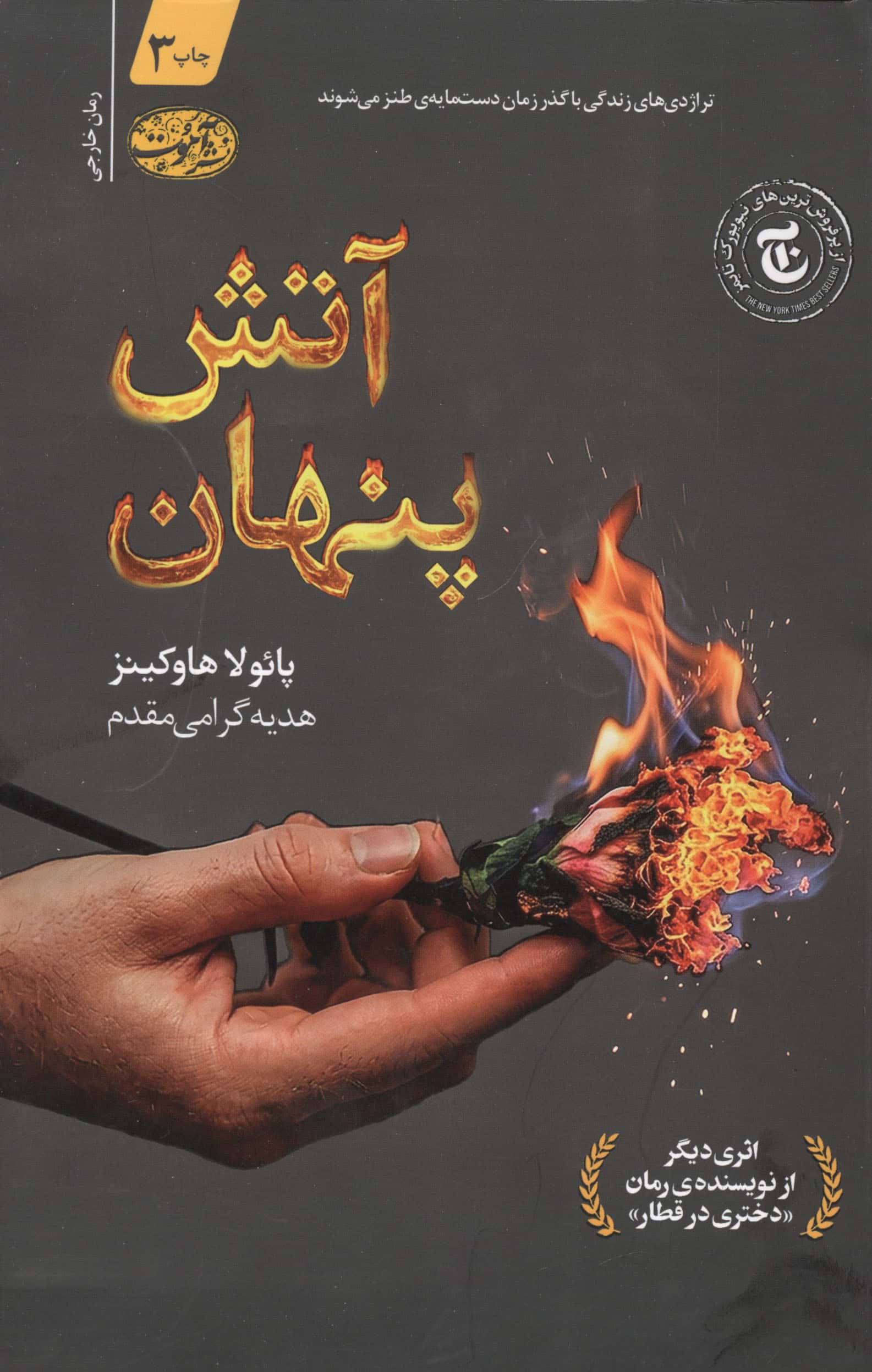 آتش پنهان (آموت)