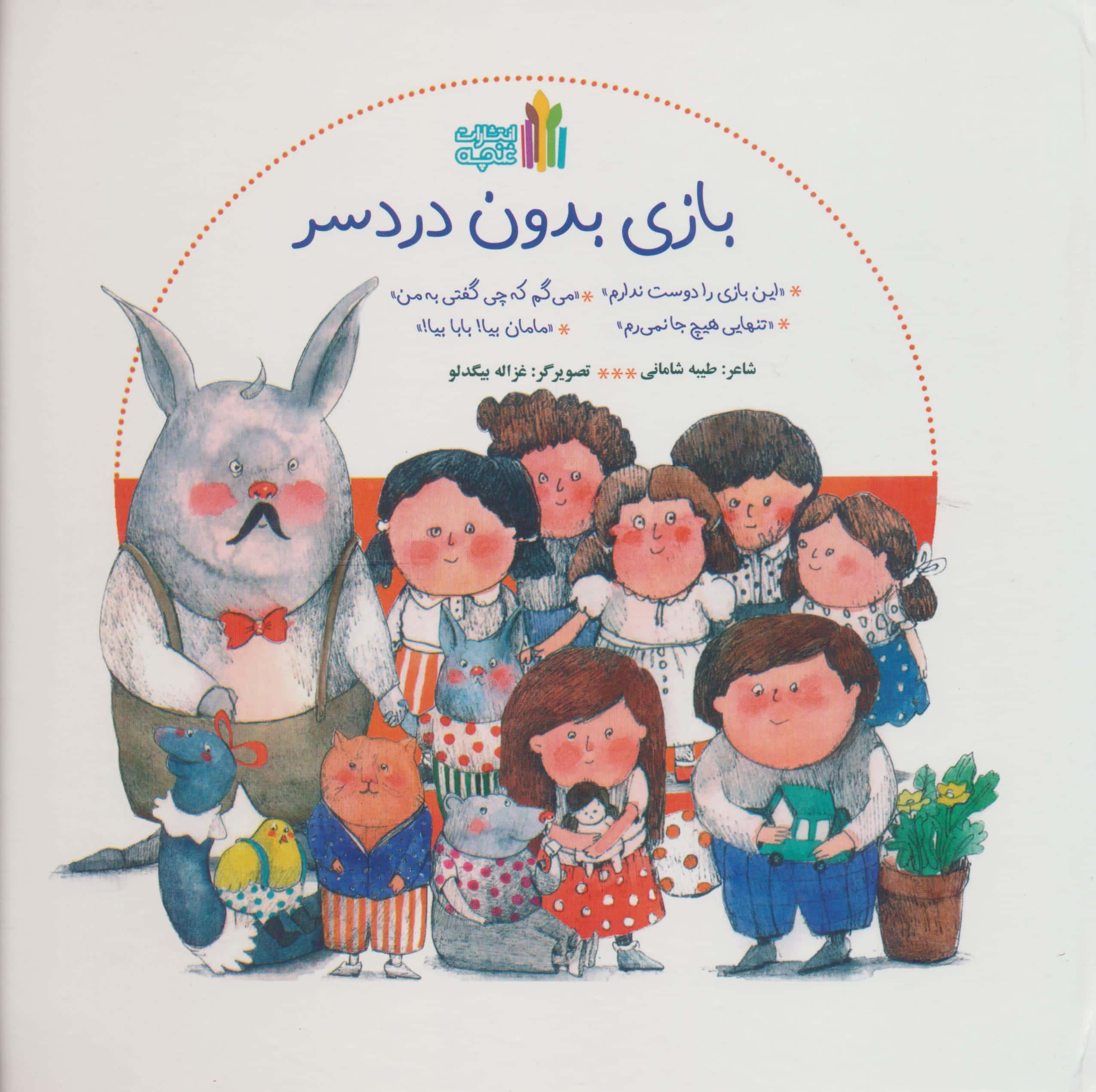بازی بدون دردسر