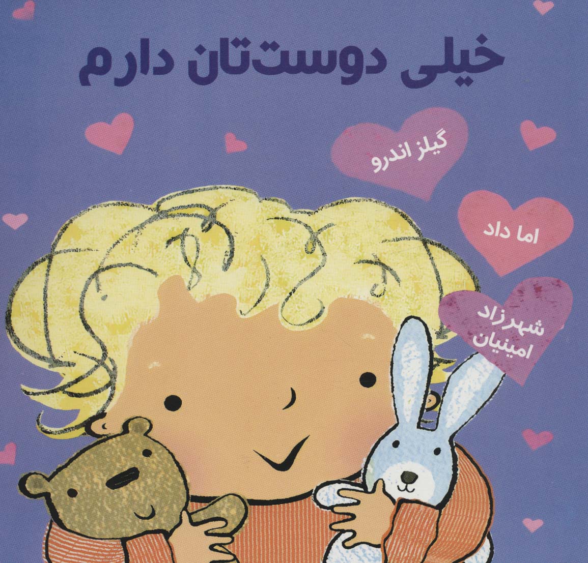 خیلی دوست تان دارم 