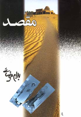 مقصد (فیلمنامه)