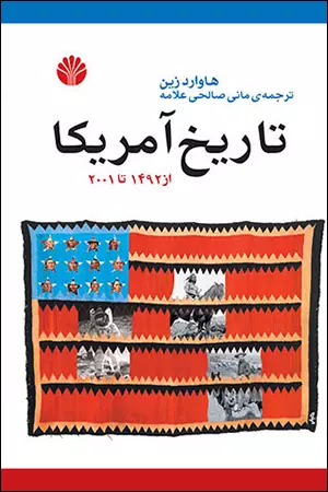 تاریخ آمریکا (از 1492تا2001)