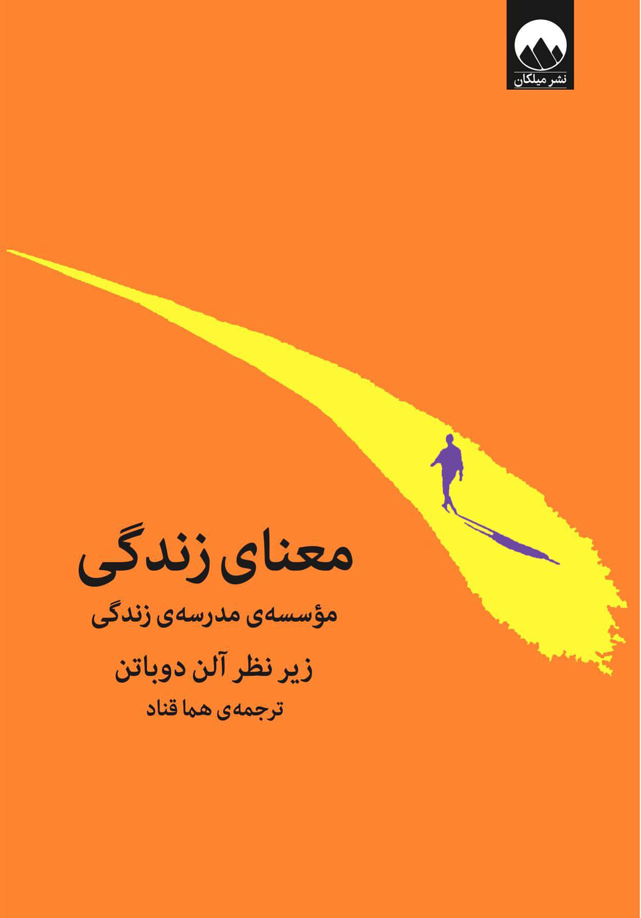 معنای زندگی (موسسه ی مدرسه ی زندگی)