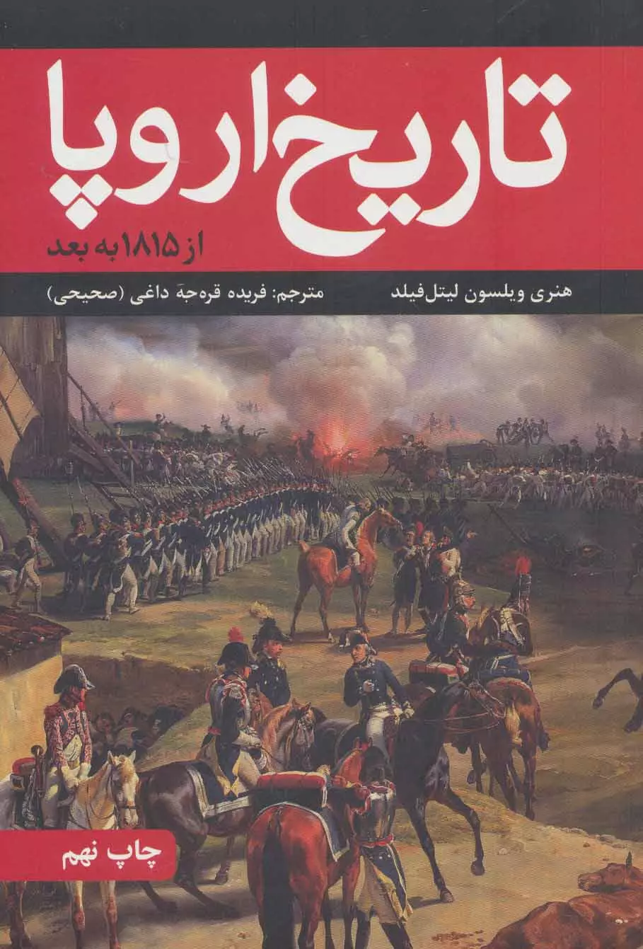 تاریخ اروپا از 1815 به بعد