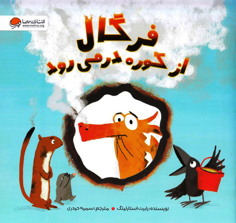 فرگال-از-كوره-در-مي-رود-(گلاسه،منگنه-اي،شميز،خشتي-بزرگ،مهرسا)