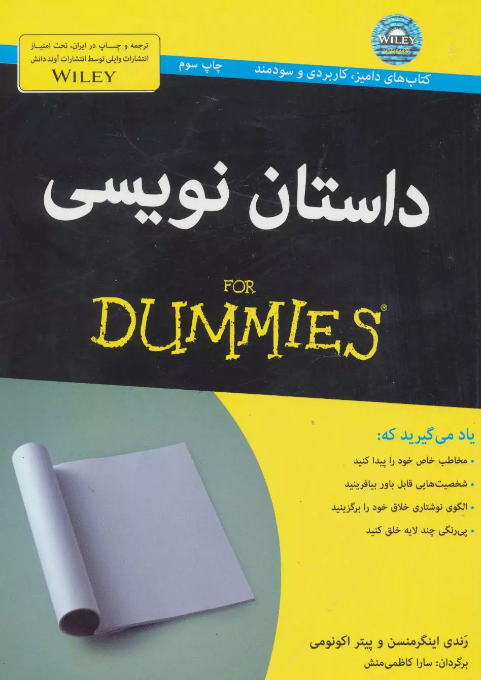 داستان‌نویسی-for-dummies