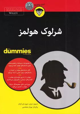 كتاب-هاي-داميز-(شرلوك-هولمز)،(شميز،وزيري،آوند-دانش)