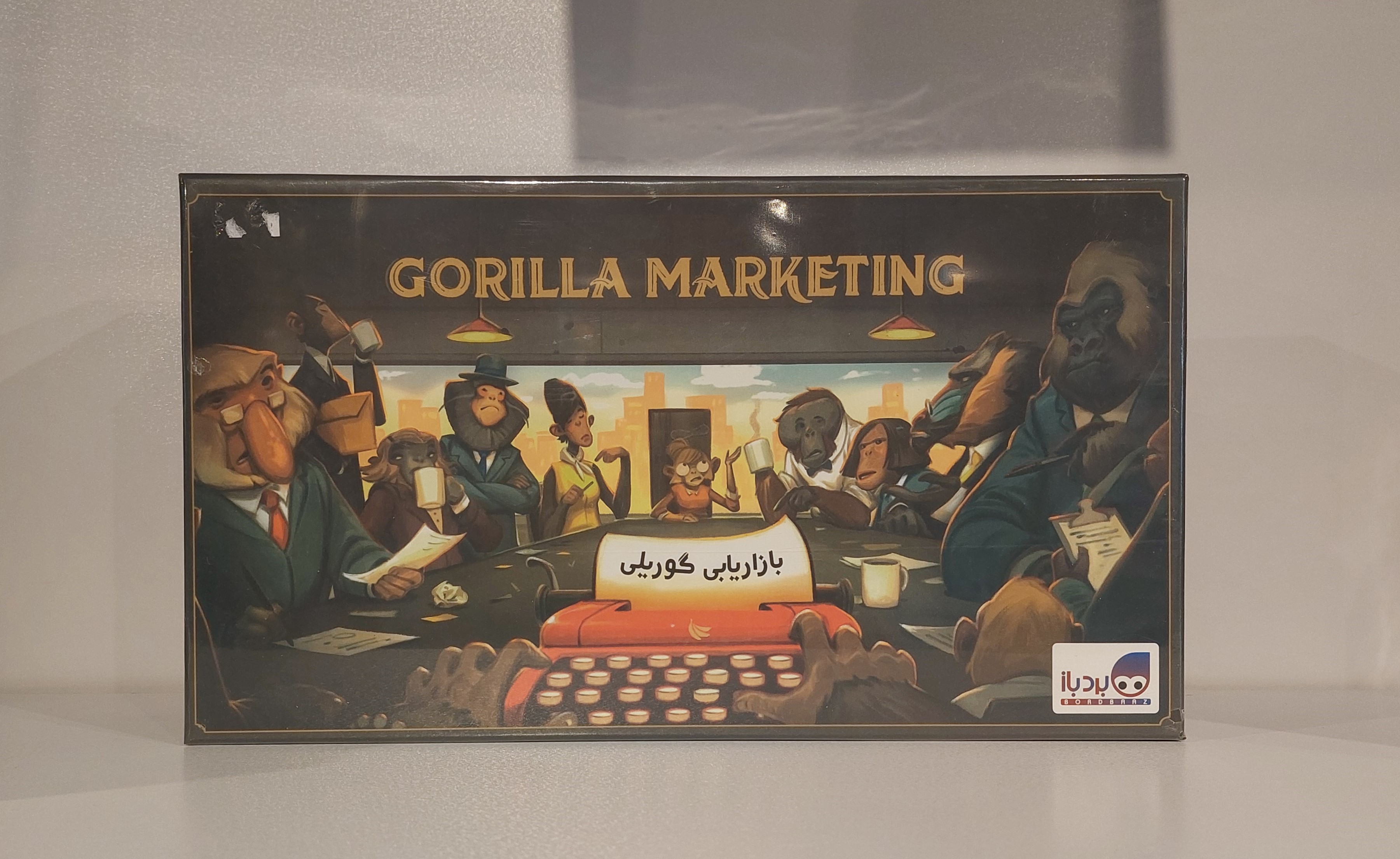 بورد-گیم-بازاریابی-گوریلی-gorilla-marketing-بردیا