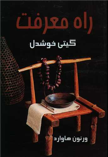 راه-معرفت